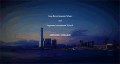 Desktop Screenshot of jis.edu.hk