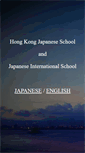 Mobile Screenshot of jis.edu.hk